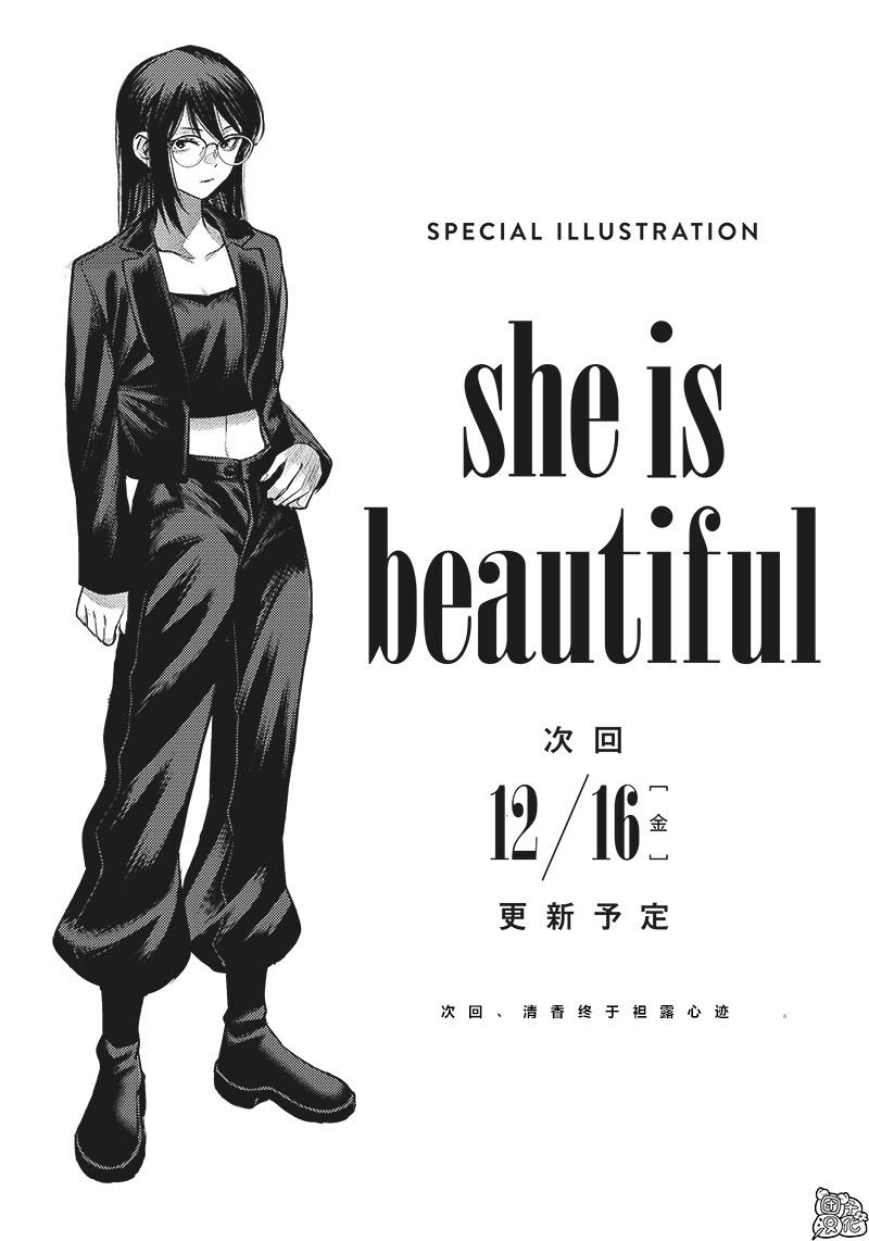 She is beautiful - 休載插畫7 - 1