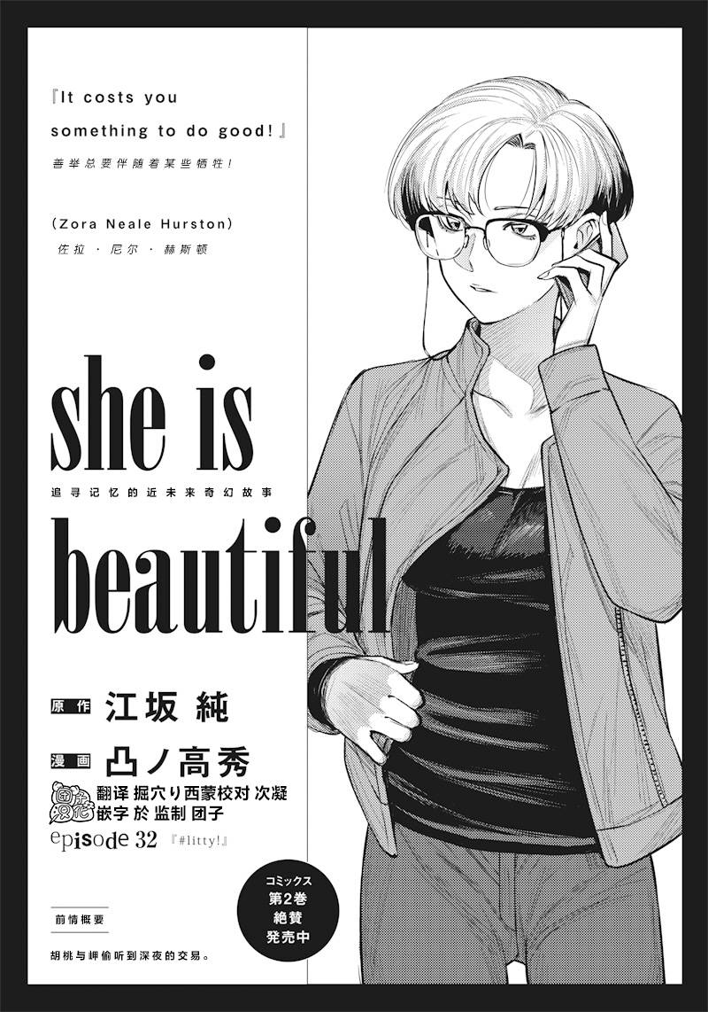 She is beautiful - 第32.1話 - 1