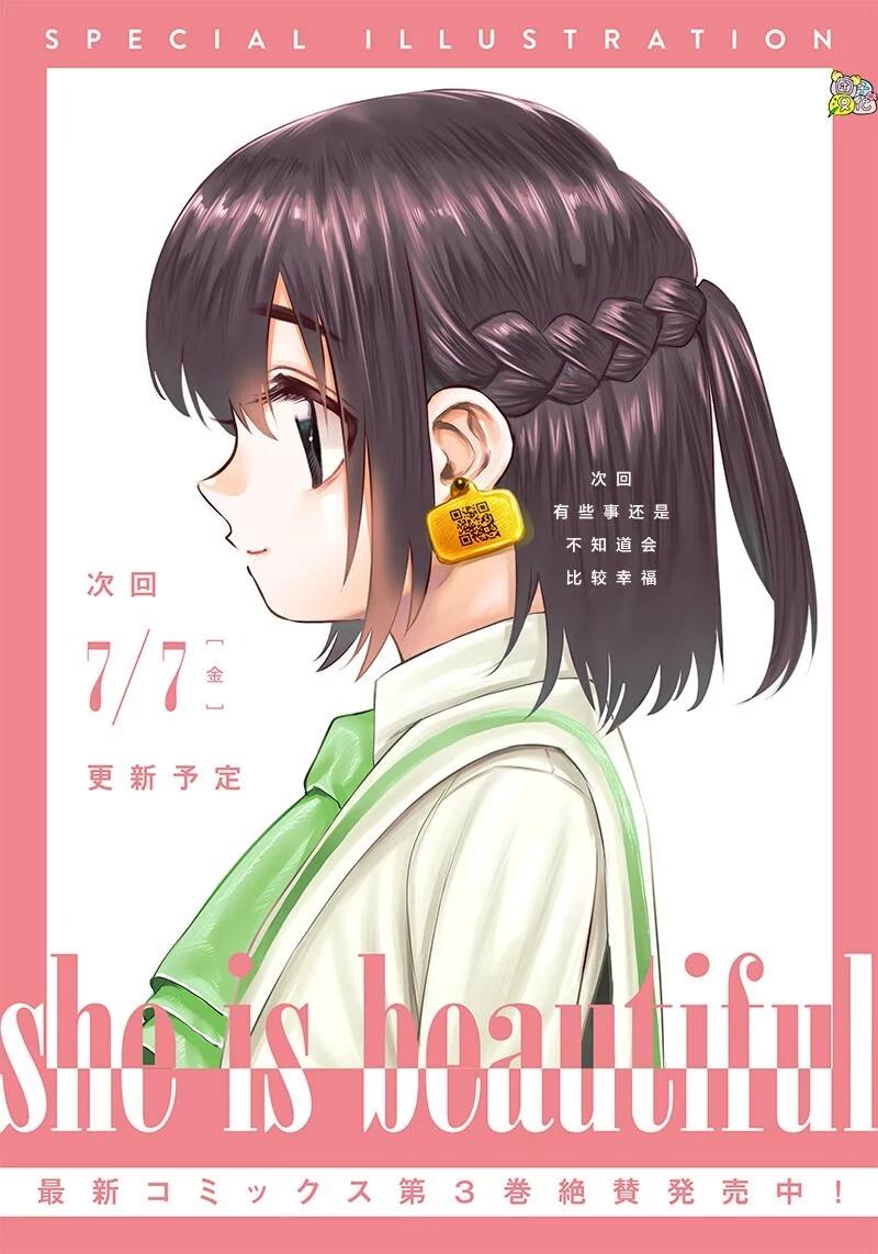 She is beautiful - 休載插畫14 - 1