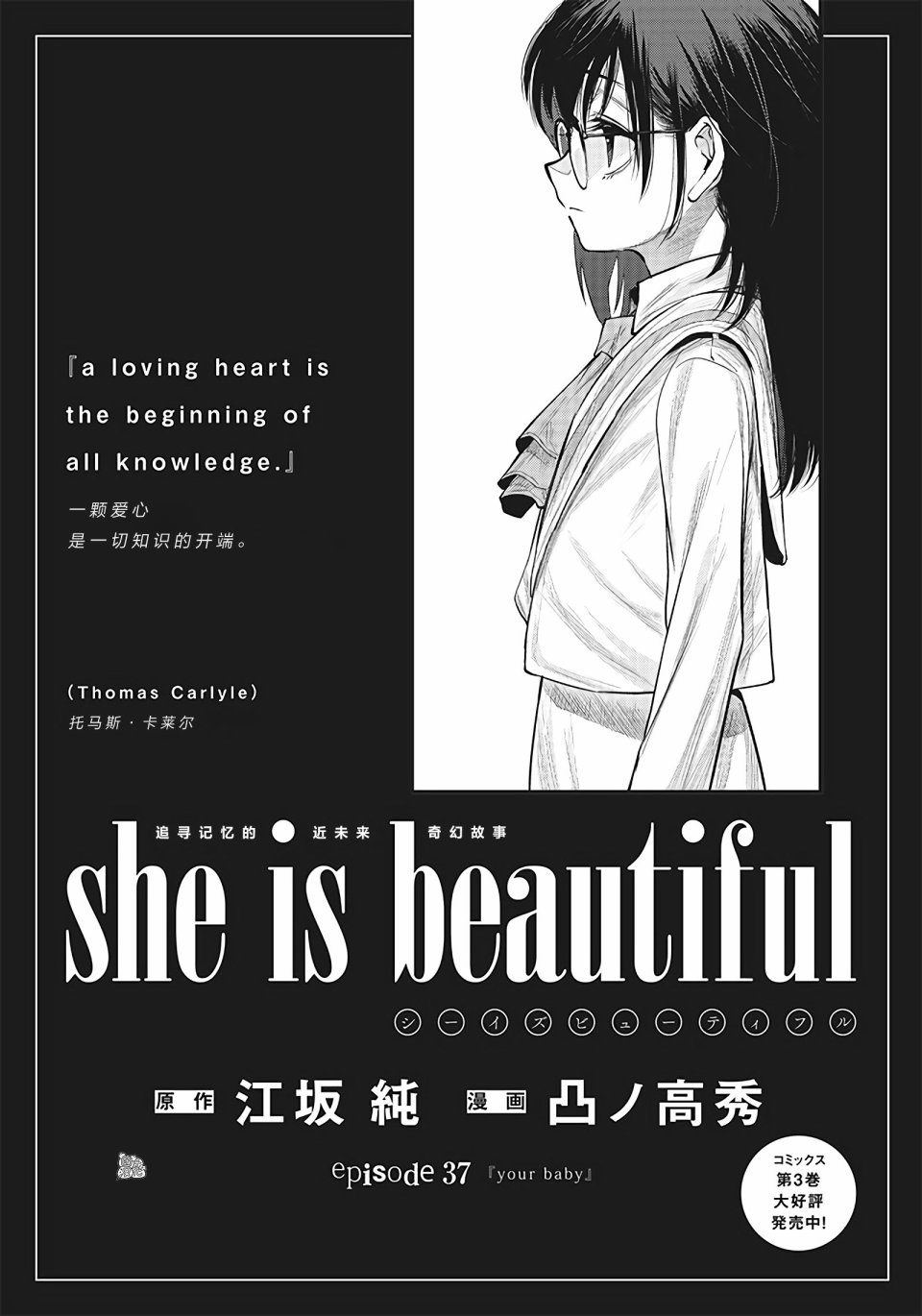 She is beautiful - 第37話 - 1