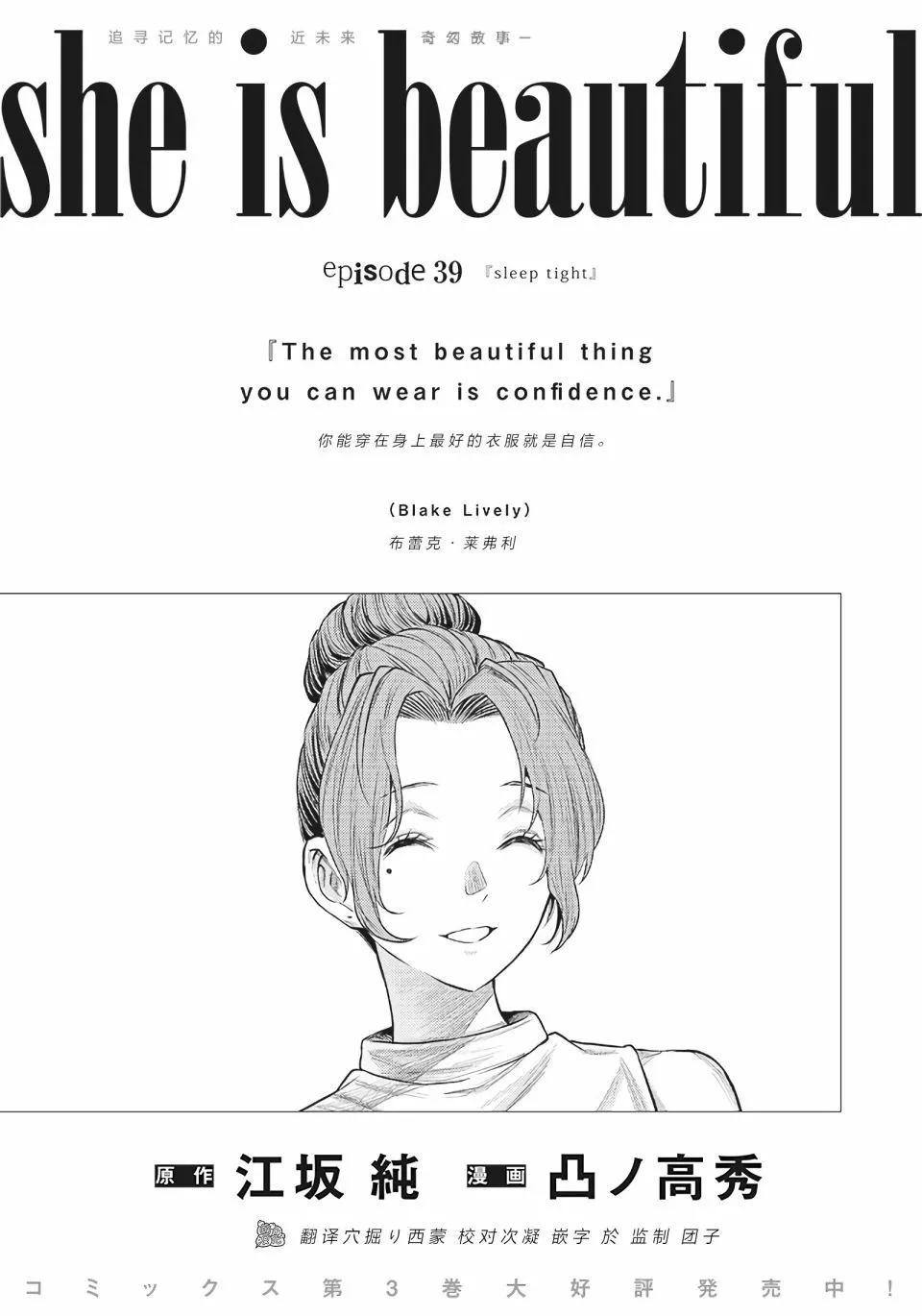 She is beautiful - 第39.1話 - 1