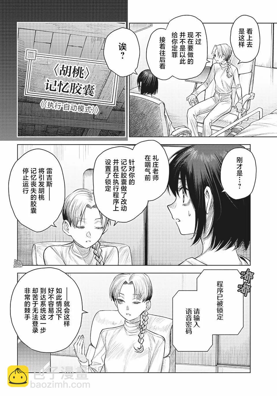 She is beautiful - 第39.1話 - 4