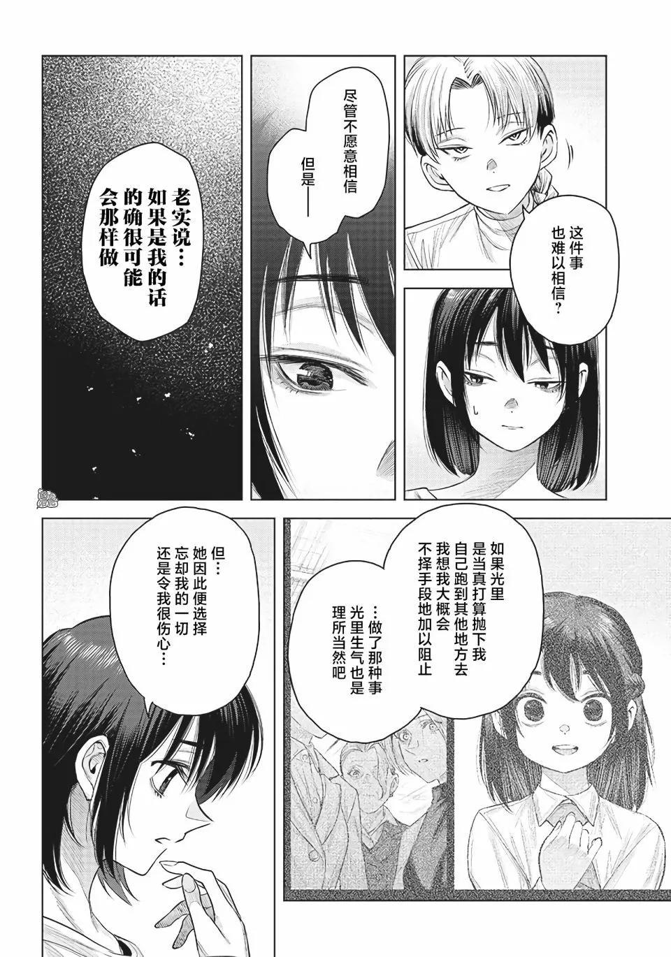 She is beautiful - 第39.1話 - 3