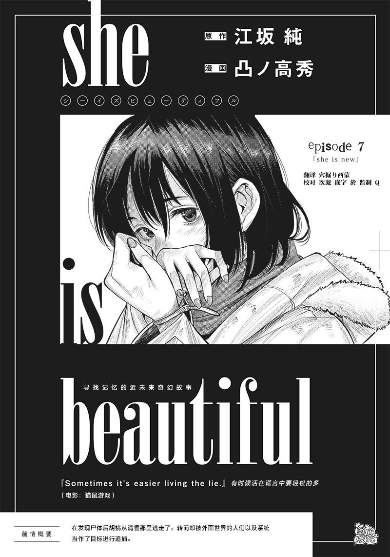 She is beautiful - 第07話 - 1