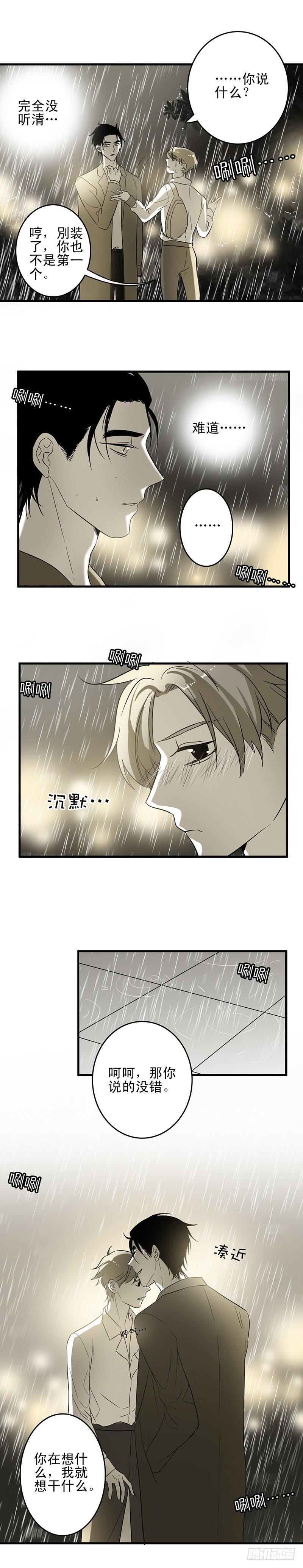 转生（下）-第11话