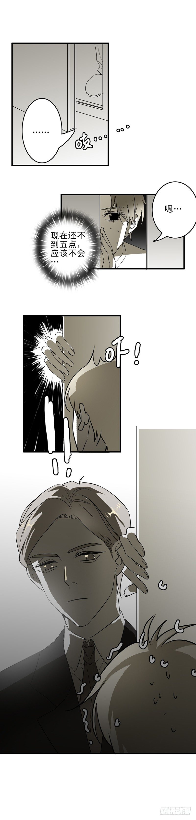 转生（下）-第11话