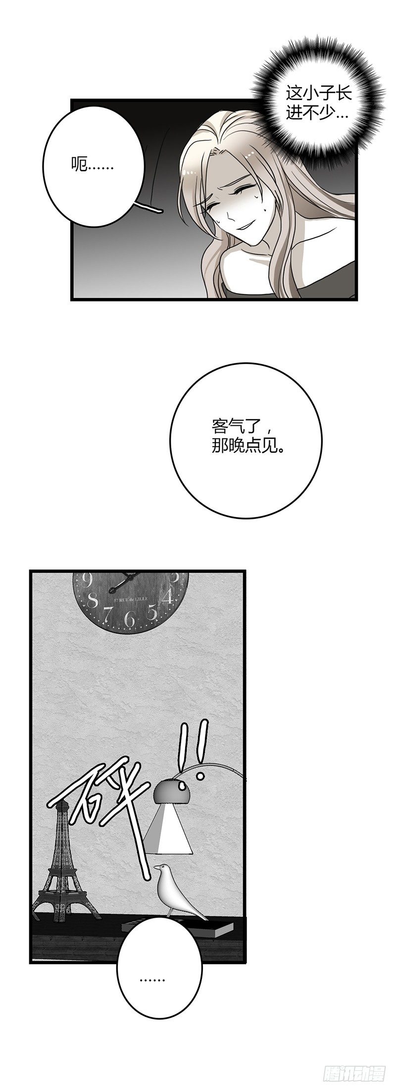 赶巧（上）-第19话