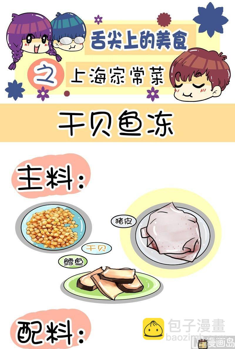 舌尖上的美食之上海家常菜 - 001 - 3