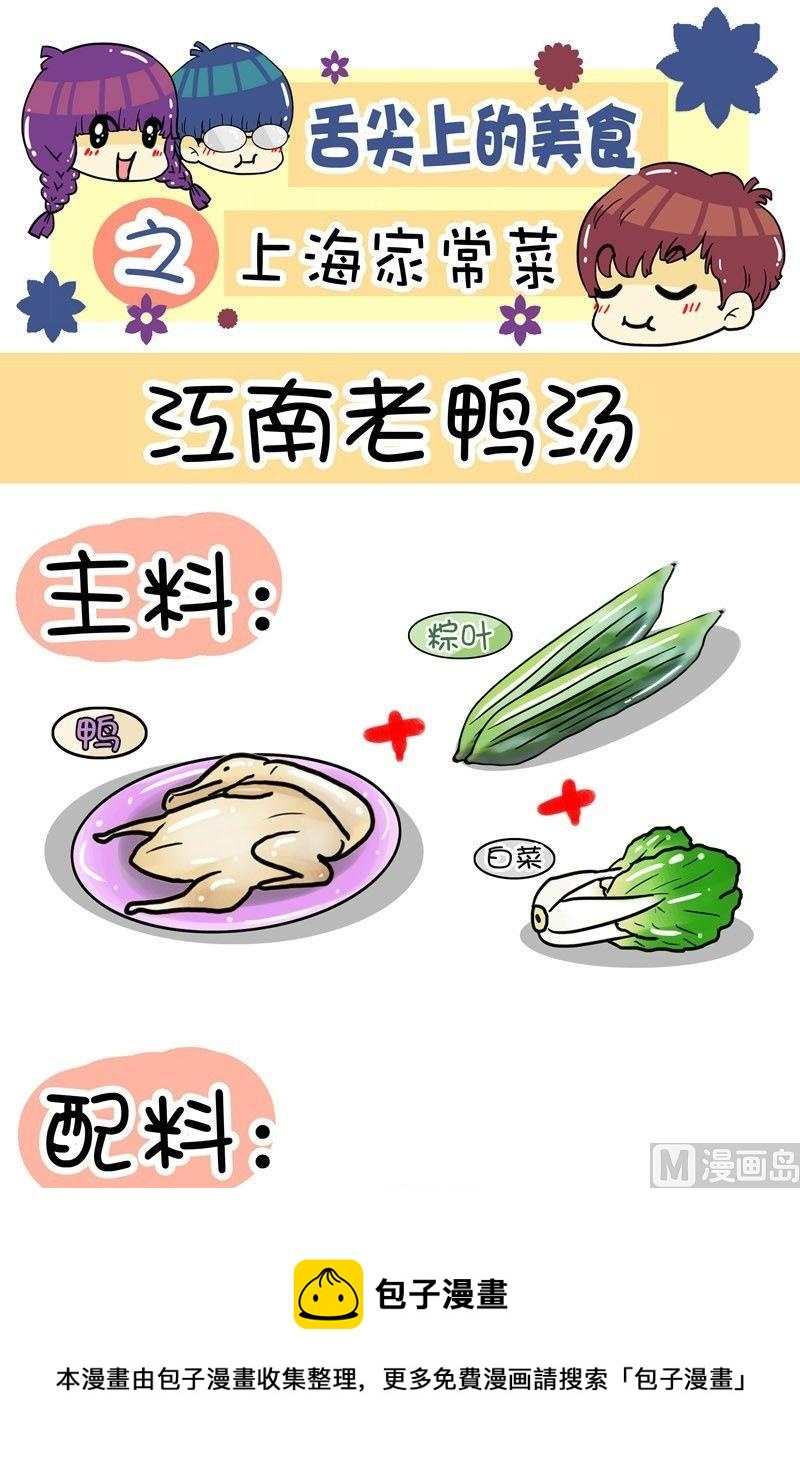 舌尖上的美食之上海家常菜 - 001 - 1