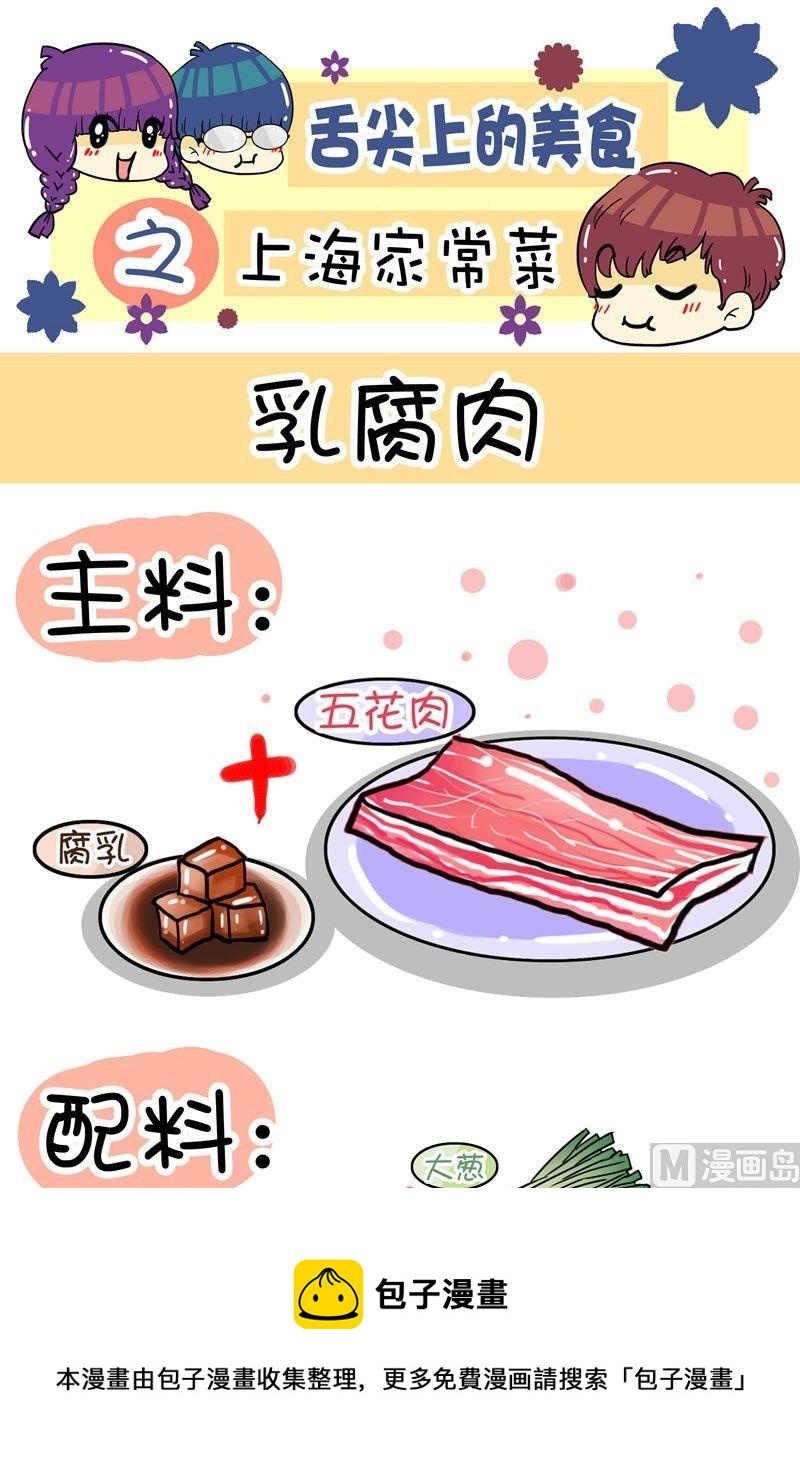 舌尖上的美食之上海家常菜 - 003 - 1