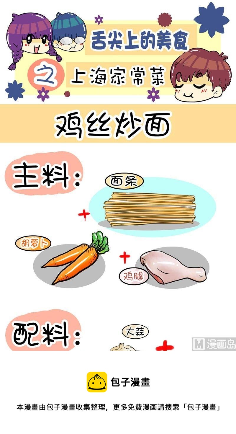 舌尖上的美食之上海家常菜 - 003 - 1