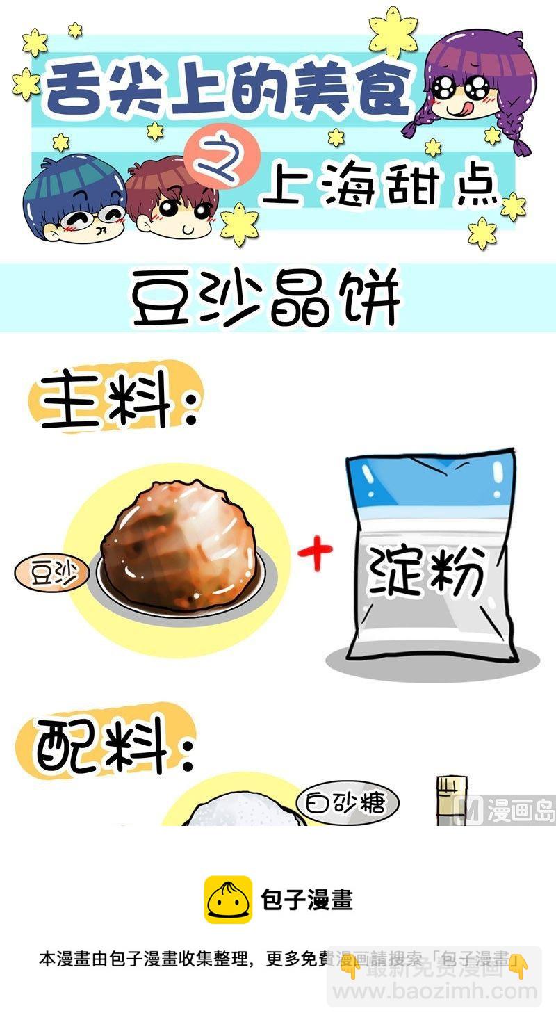 舌尖上的美食之上海甜點 - 003 - 1