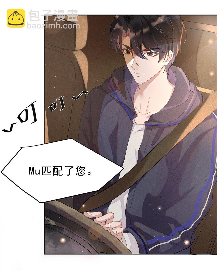 001 Mu匹配了您！(1/2)-第1话