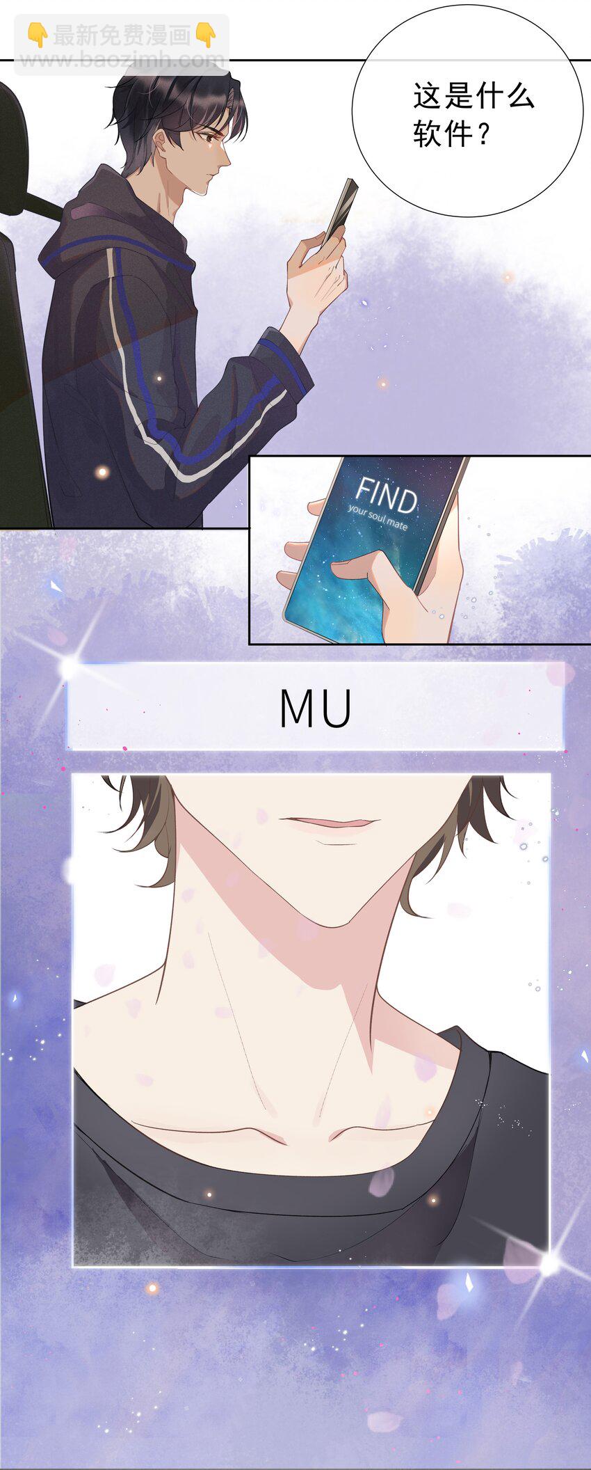 001 Mu匹配了您！(1/2)-第1话