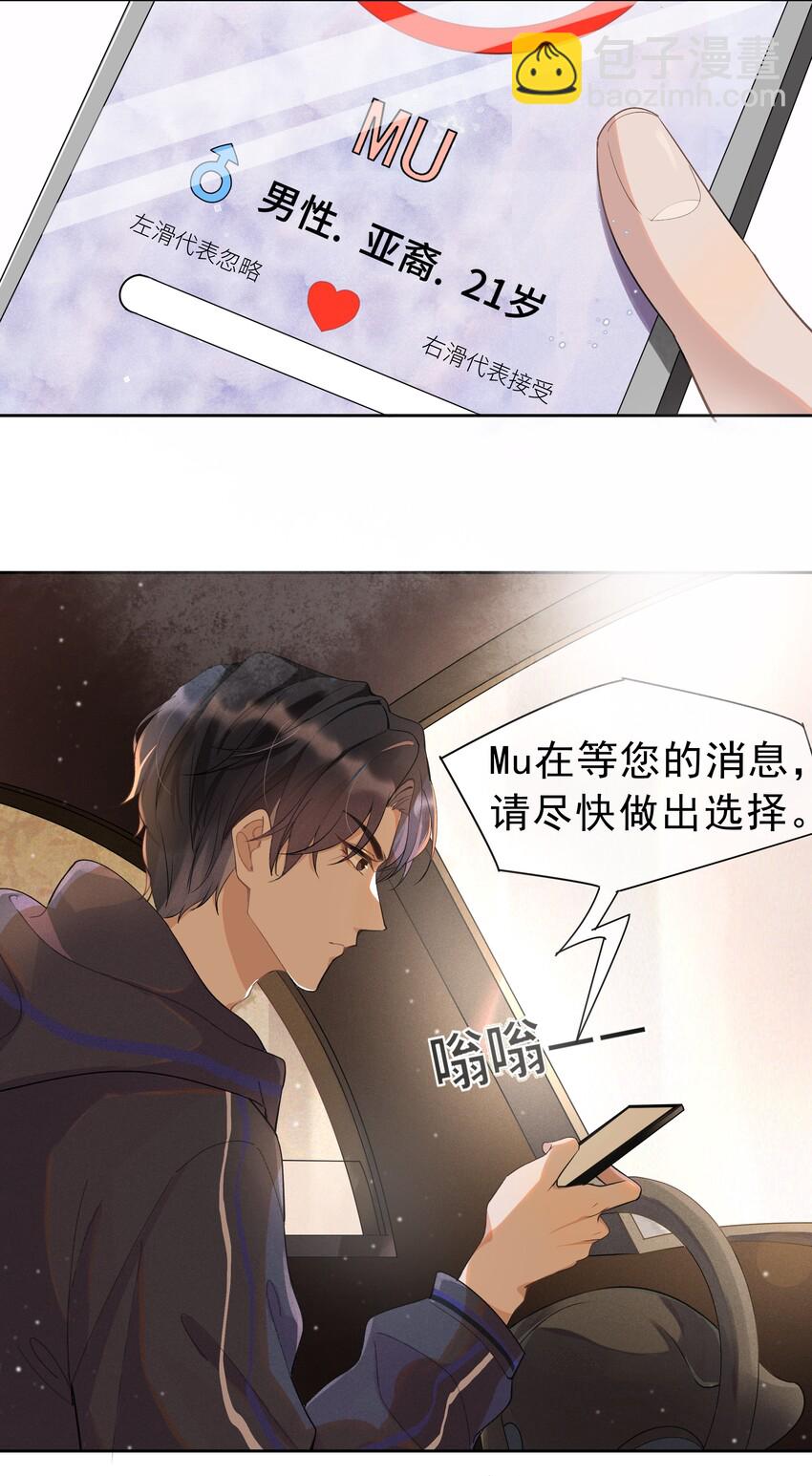 001 Mu匹配了您！(1/2)-第1话