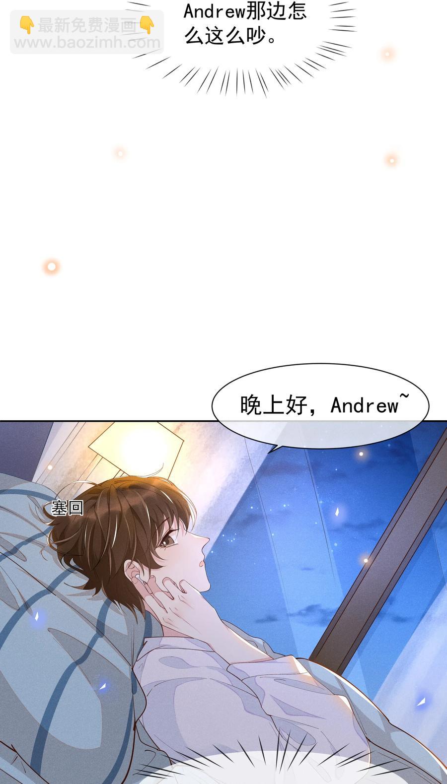 社交溫度 - 015 Andrew的聲音太好聽了 - 5