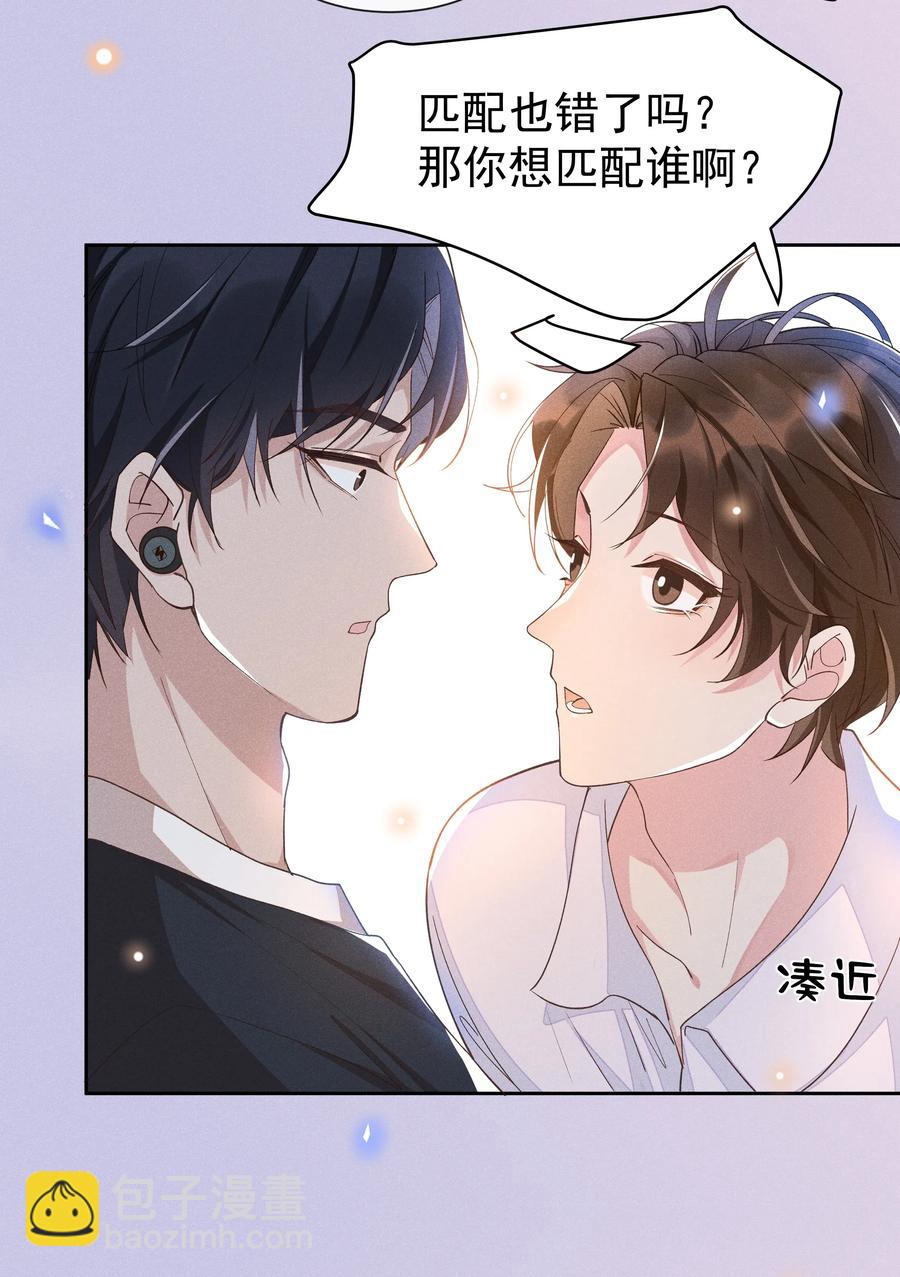 017 好耶！Andrew答应了！-第17话