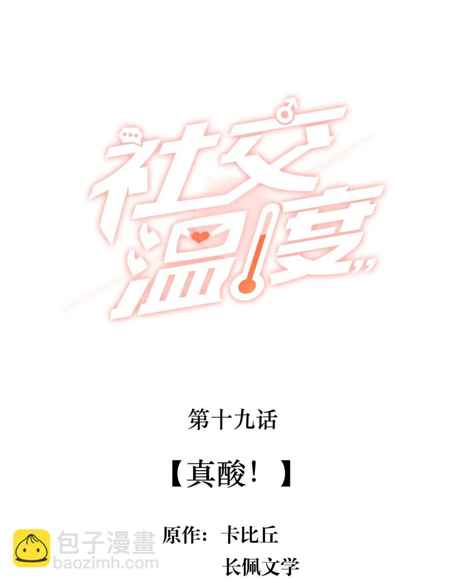 019 真酸！-第19话