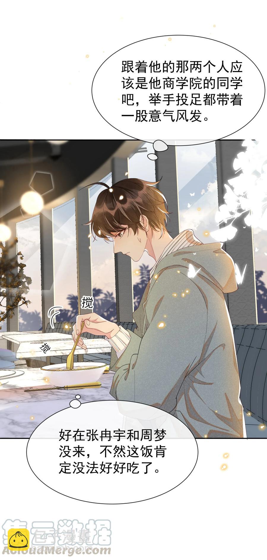 019 真酸！-第19话