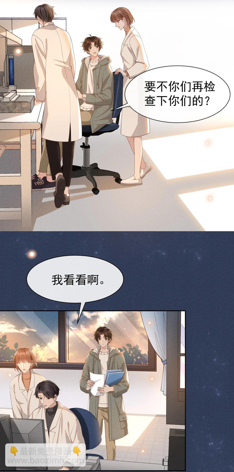 020 Andrew，我好冷啊！-第21话