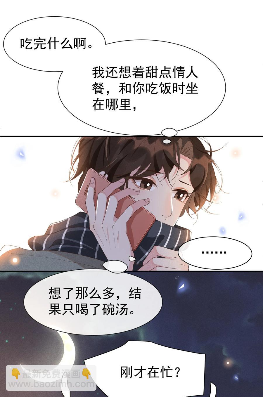 020 Andrew，我好冷啊！-第21话
