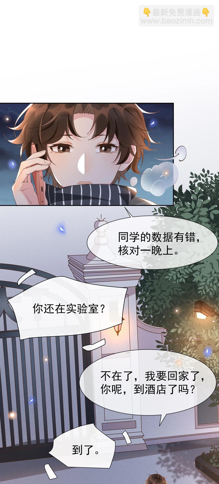 020 Andrew，我好冷啊！-第21话