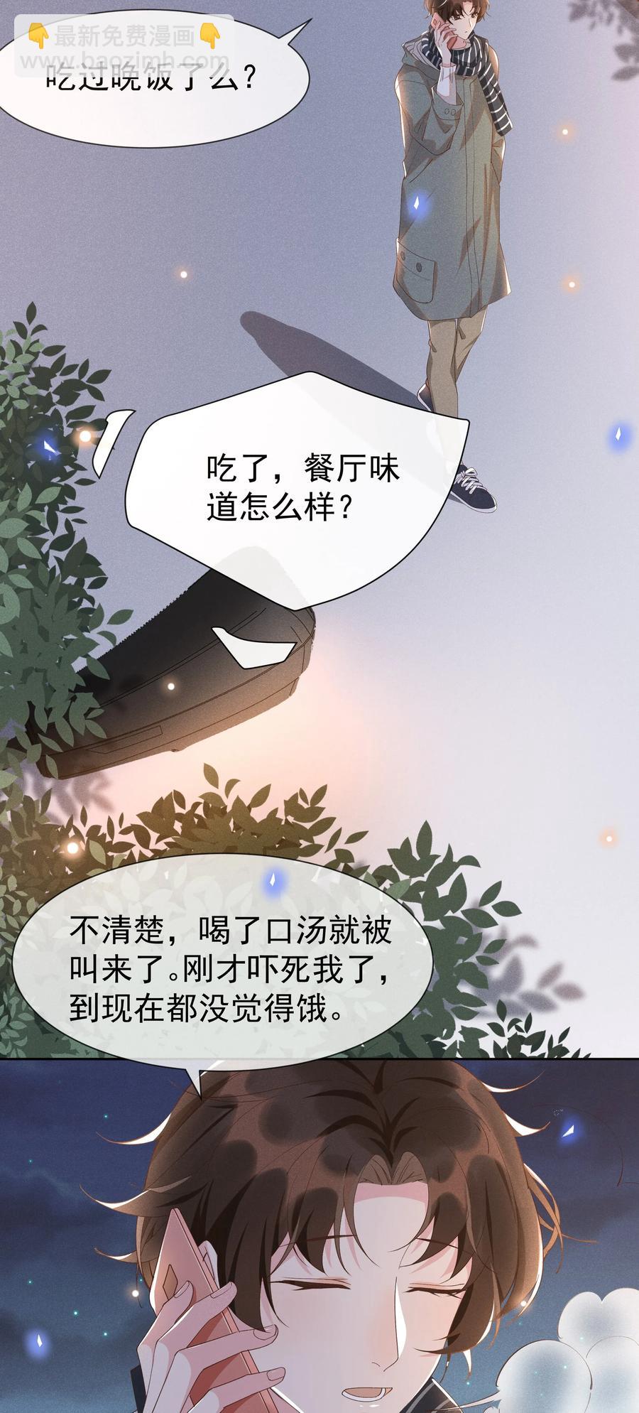 020 Andrew，我好冷啊！-第21话