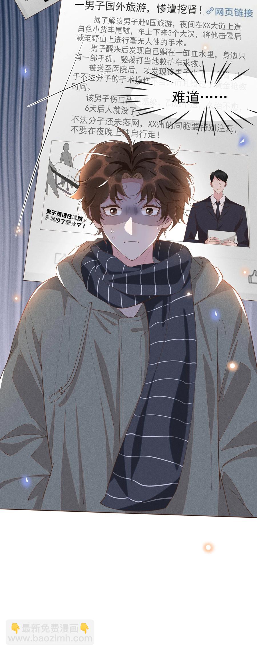 020 Andrew，我好冷啊！-第21话