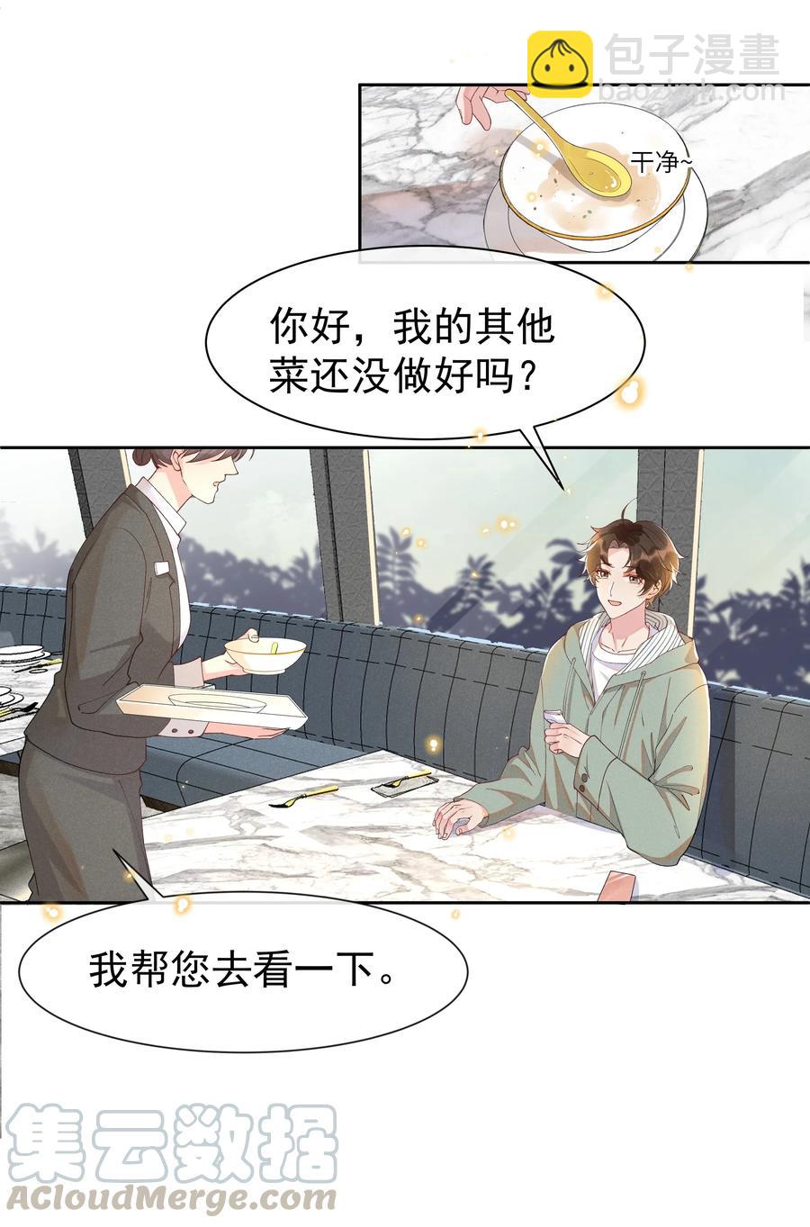 020 Andrew，我好冷啊！-第21话