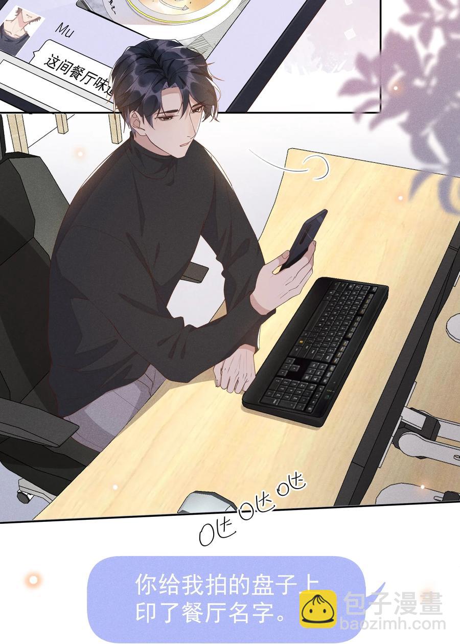 022 Andrew，下次我请你！-第23话