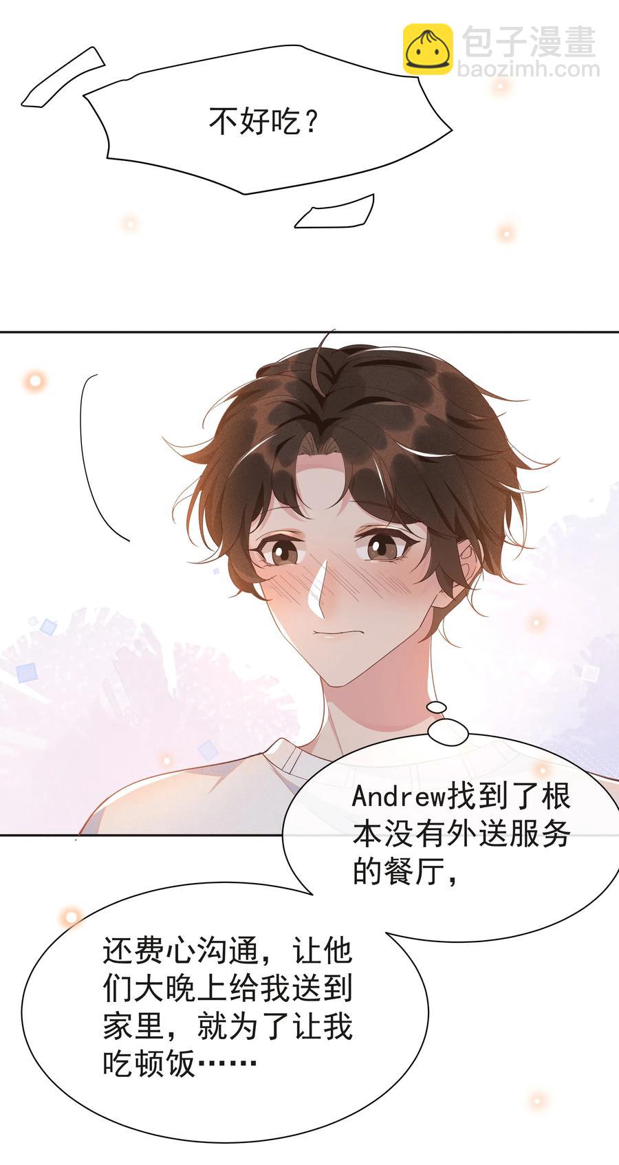 022 Andrew，下次我请你！-第23话