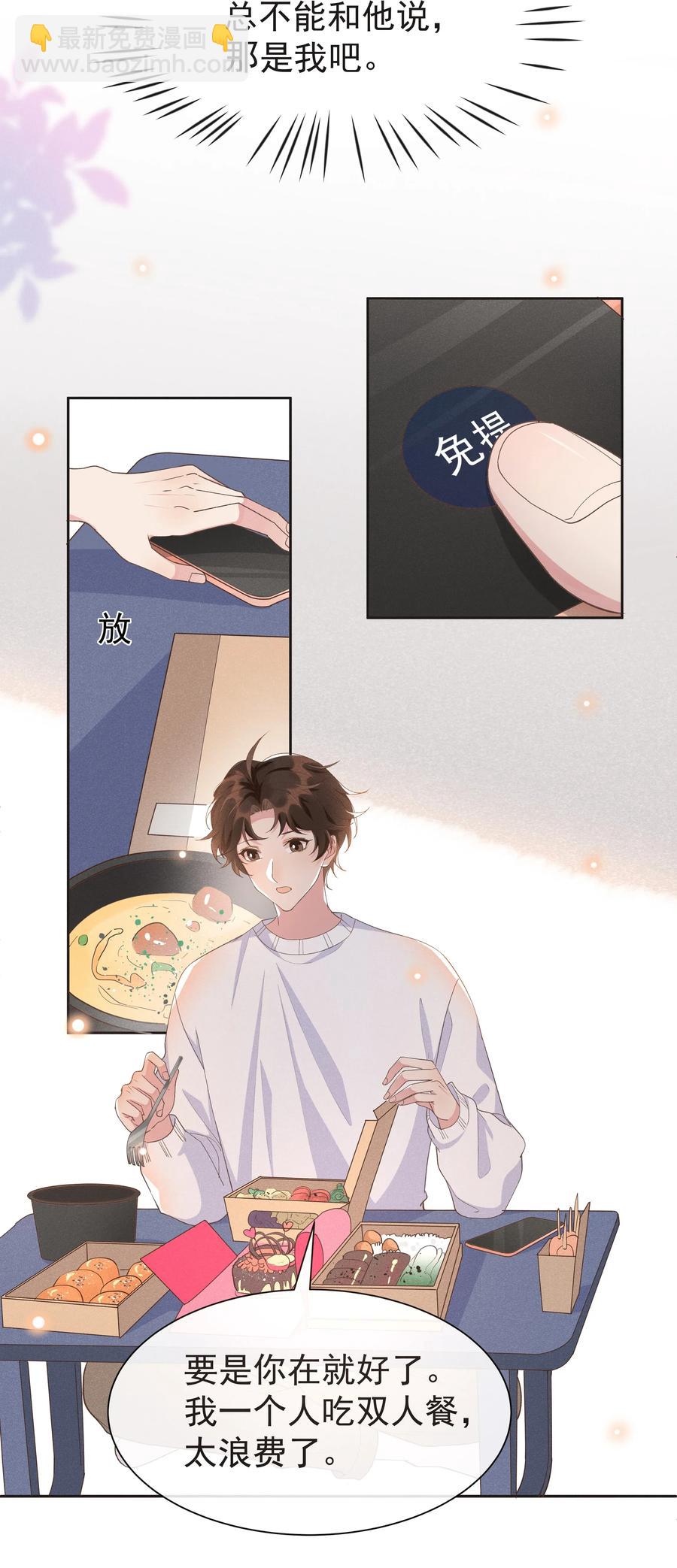 022 Andrew，下次我请你！-第23话