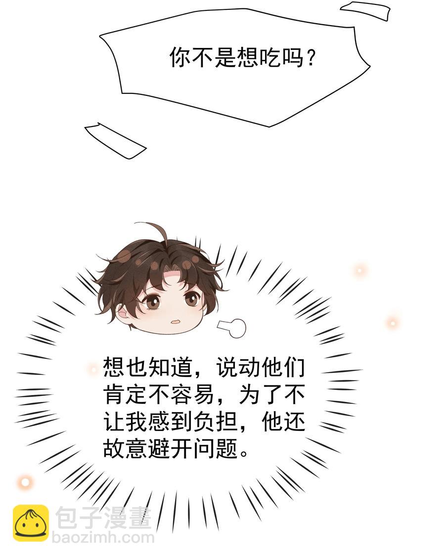 022 Andrew，下次我请你！-第23话