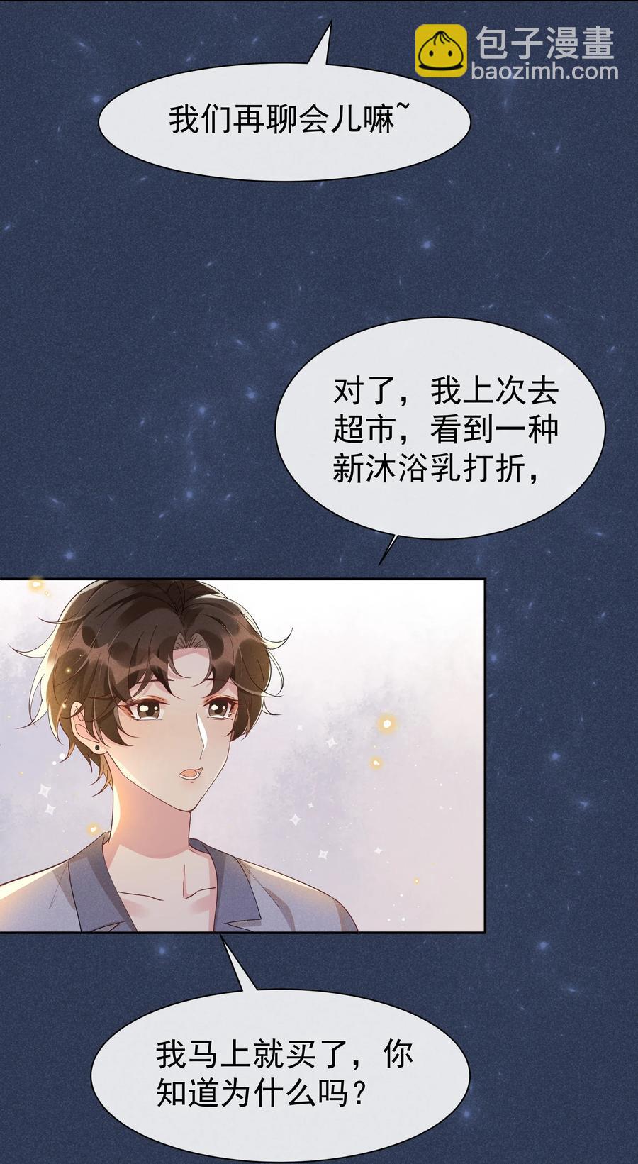 024 Andrew，你吃醋啦？-第25话