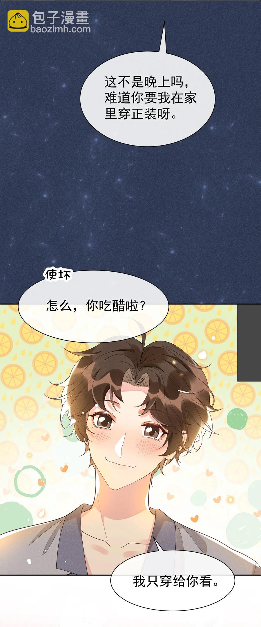 024 Andrew，你吃醋啦？-第25话