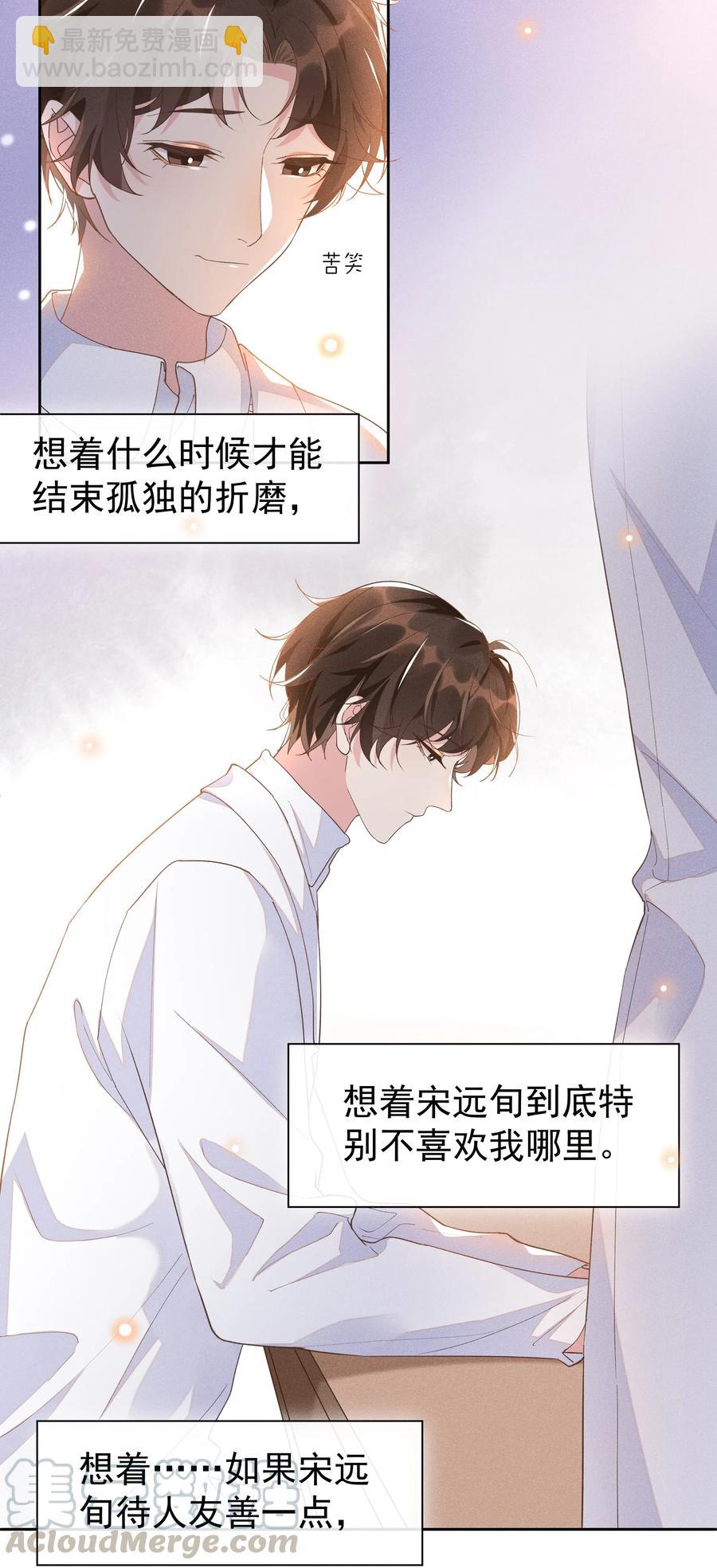 026 宋远旬开始变了-第27话