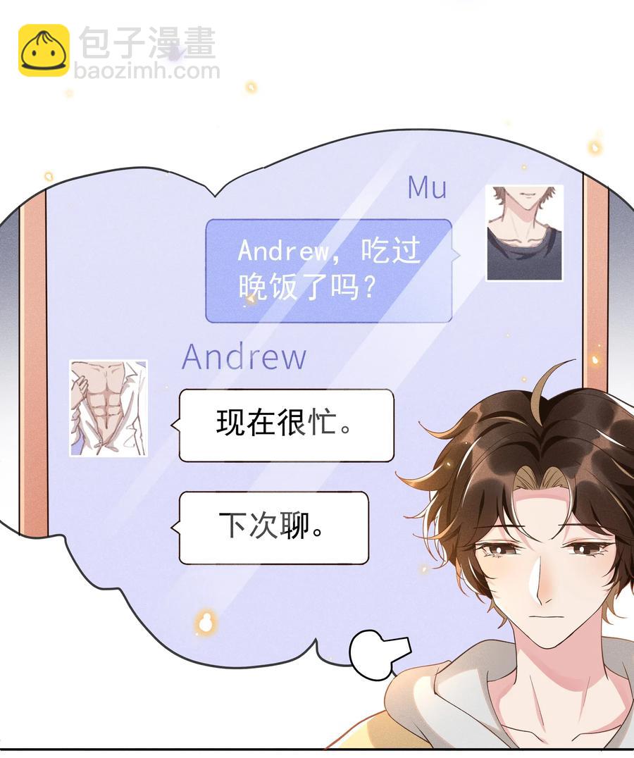 社交溫度 - 031 Andrew怎麼冷淡了 - 3