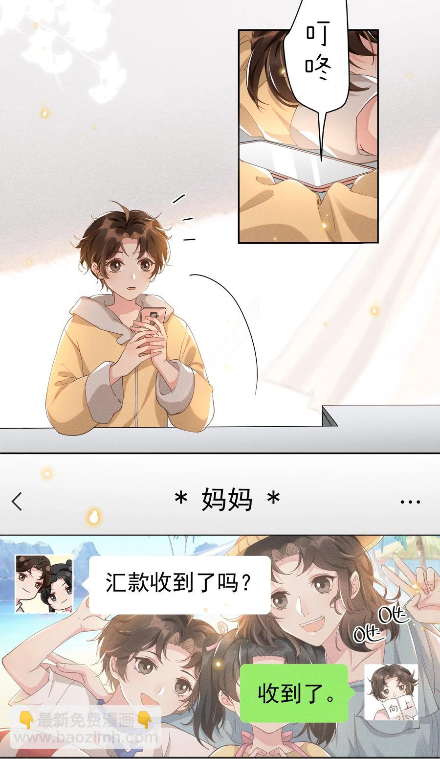031 Andrew怎么冷淡了-第33话
