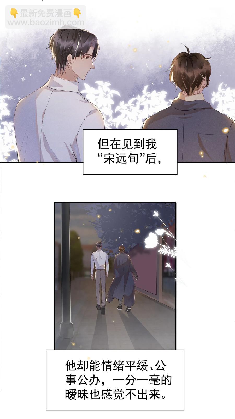 033 哟~醋味十足-第35话