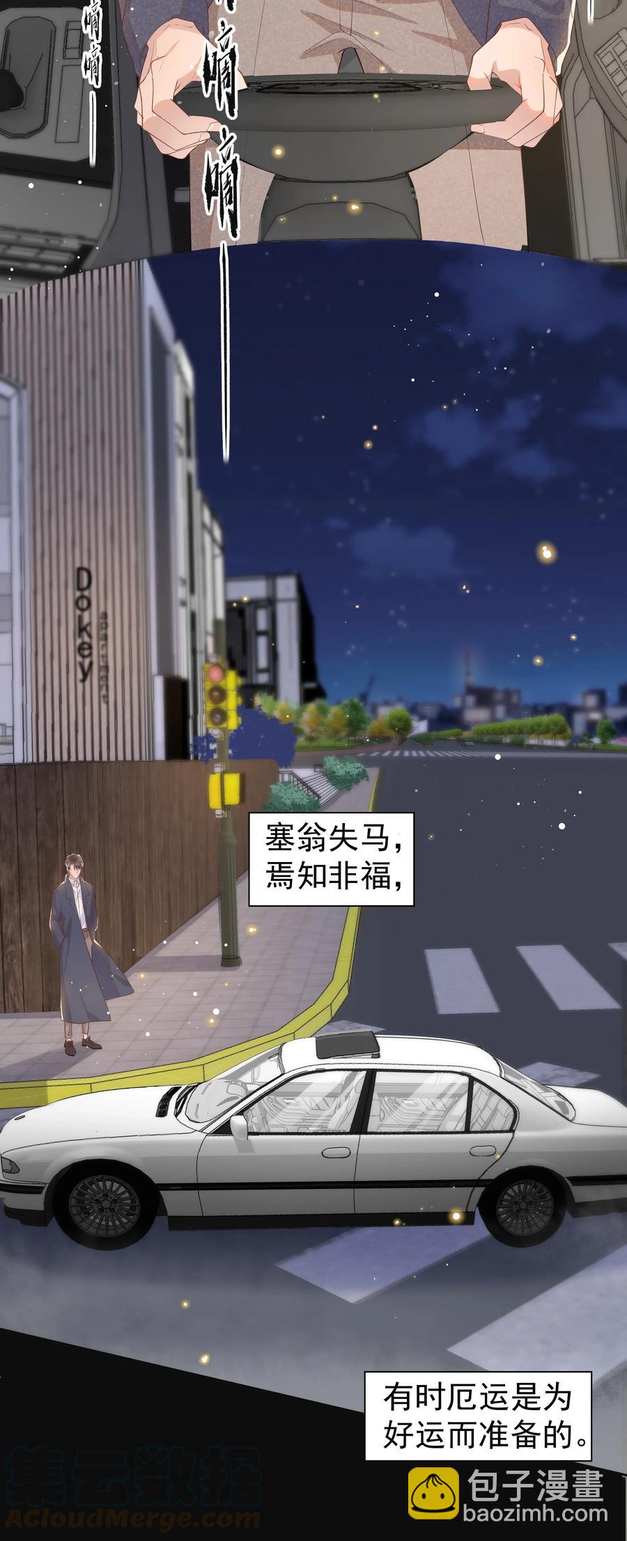 035 塞翁失马焉知非福-第37话