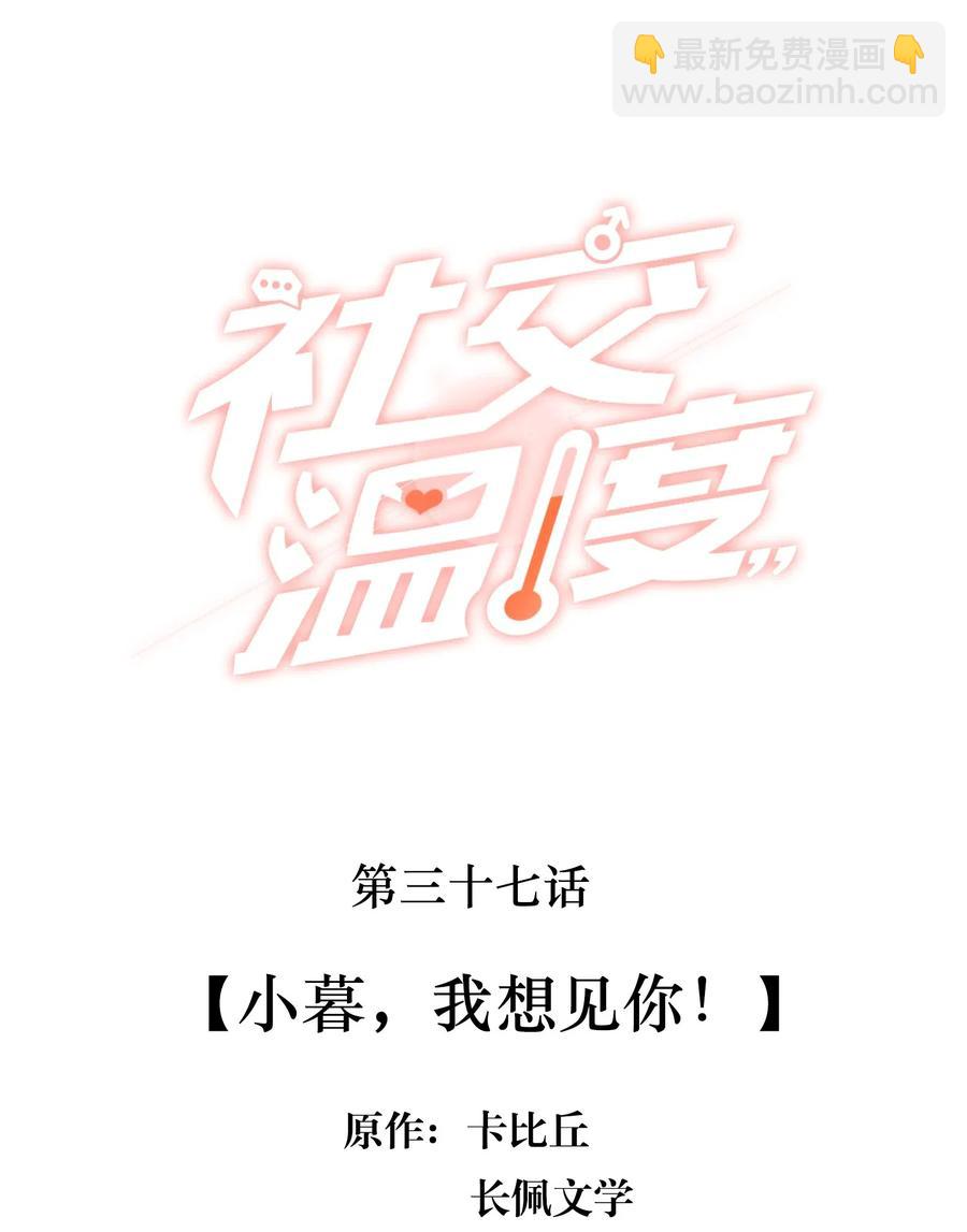 037 小暮，我想见你！-第39话