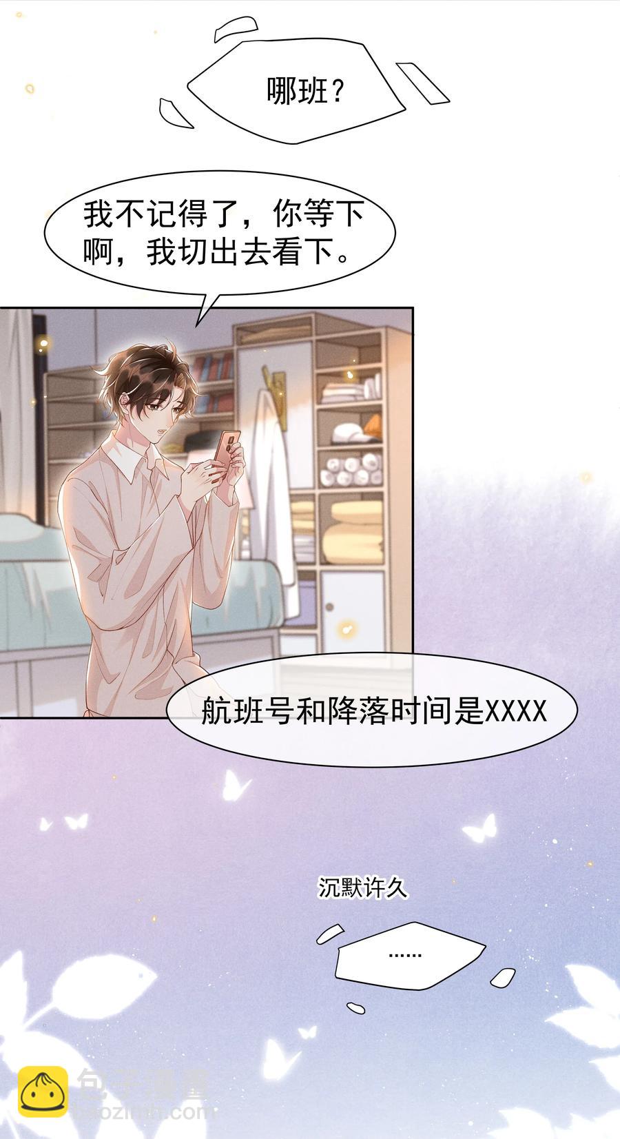 037 小暮，我想见你！-第39话