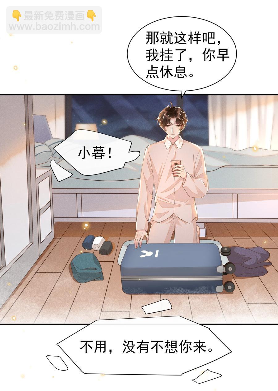 037 小暮，我想见你！-第39话