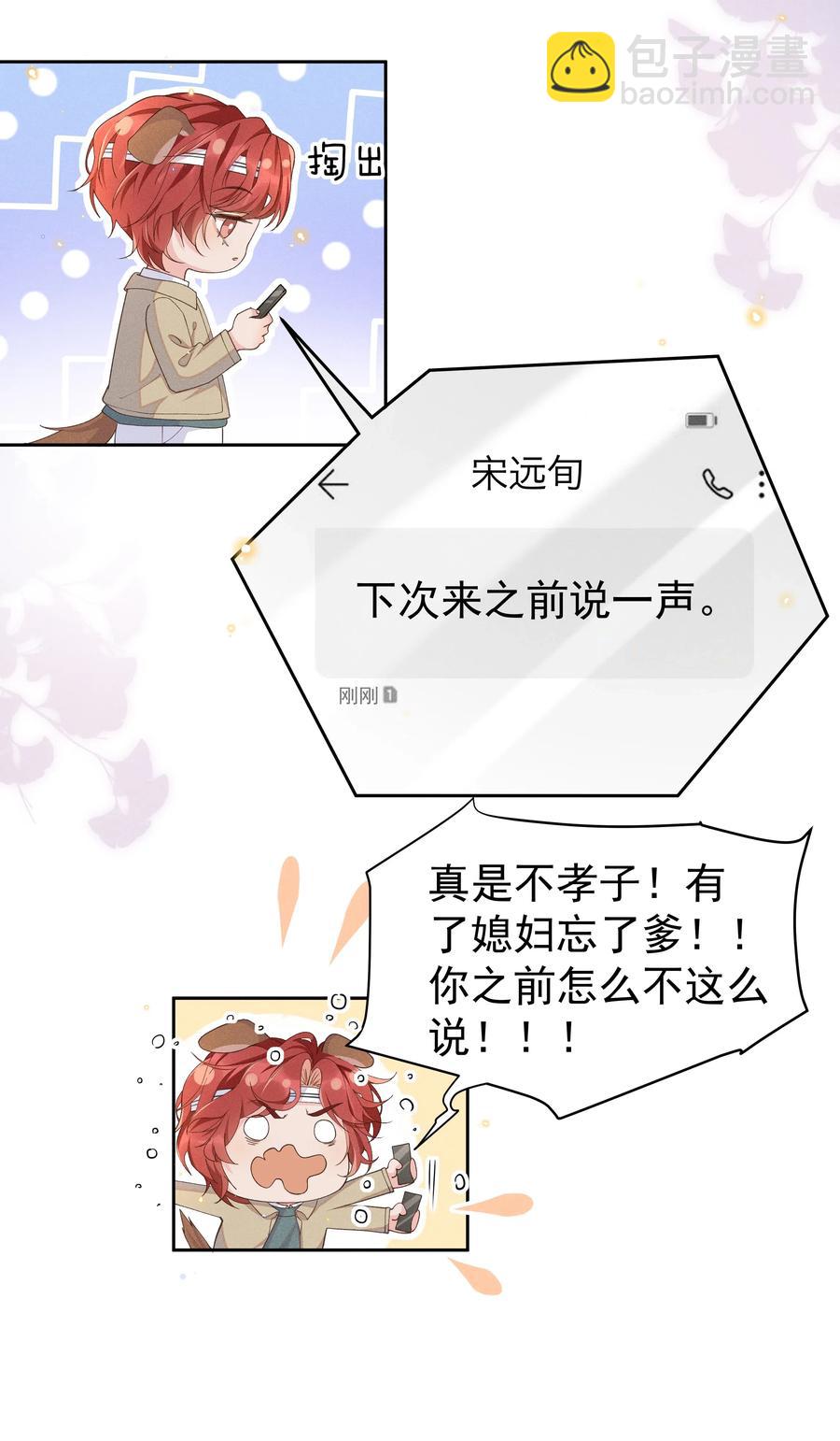 038 胆子很大？！-第41话