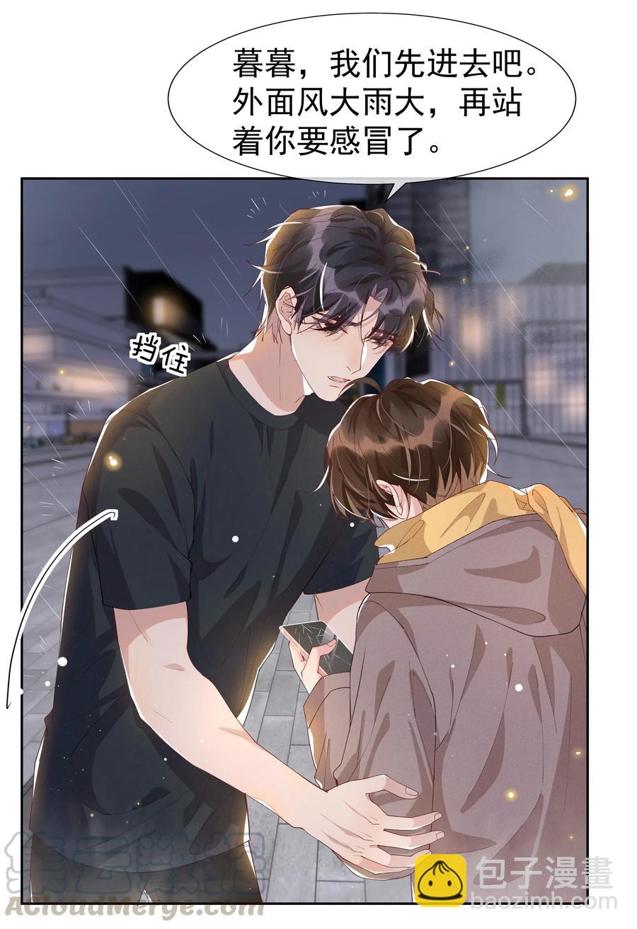 042 暮暮怎么更冷淡了-第47话