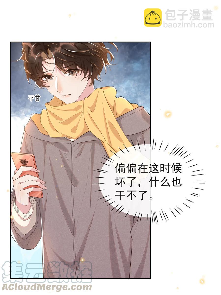 042 暮暮怎么更冷淡了-第47话