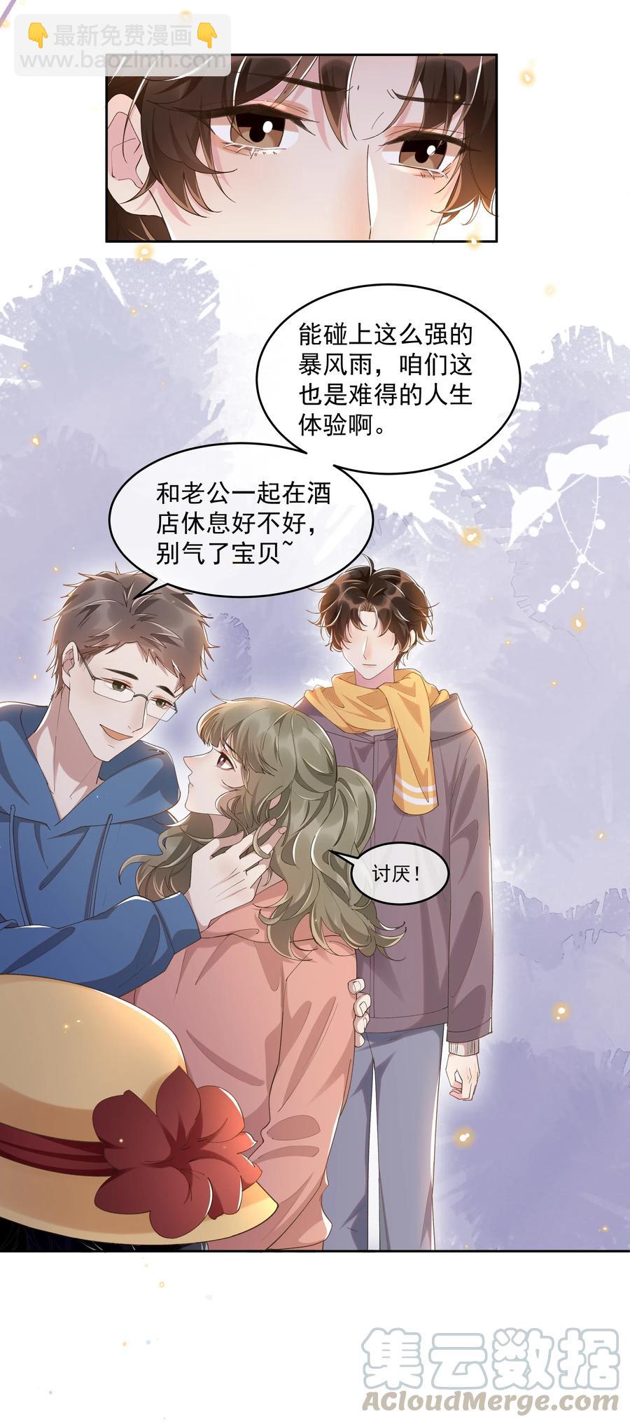 042 暮暮怎么更冷淡了-第47话