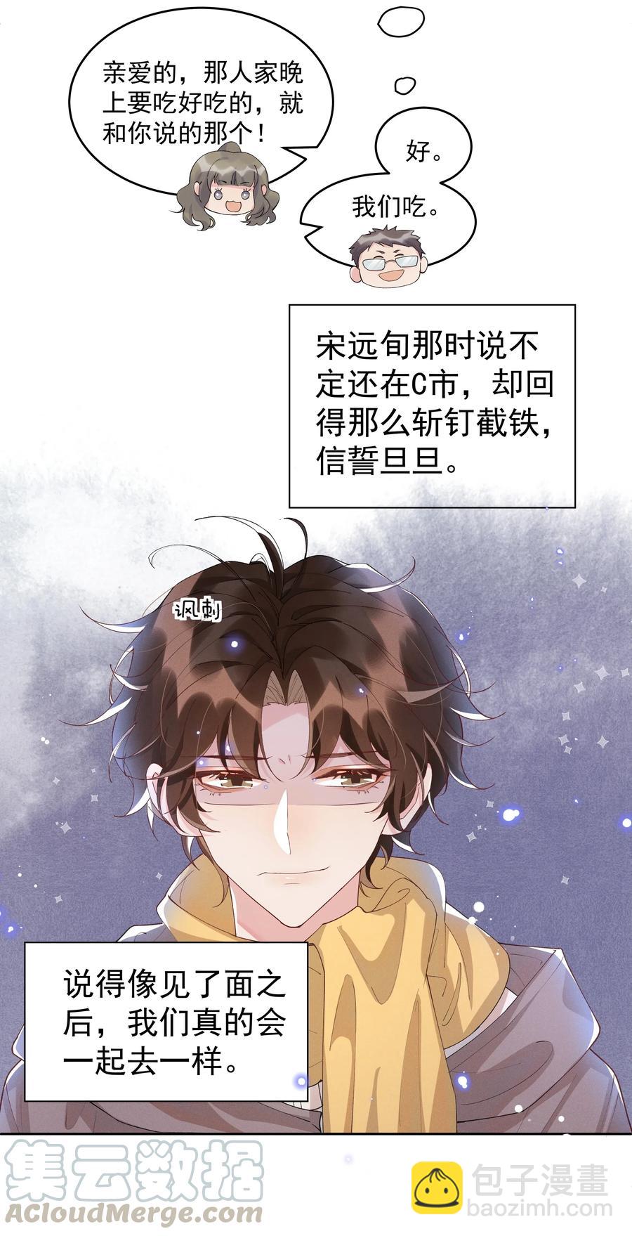 042 暮暮怎么更冷淡了-第47话