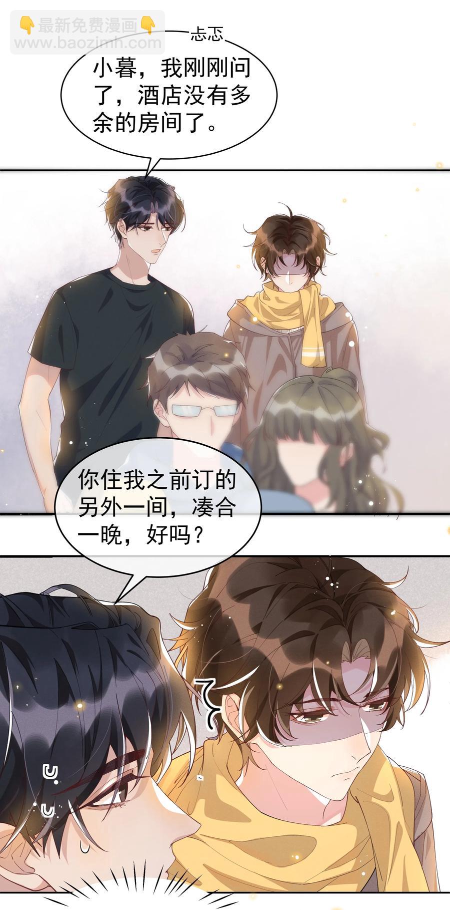 042 暮暮怎么更冷淡了-第47话