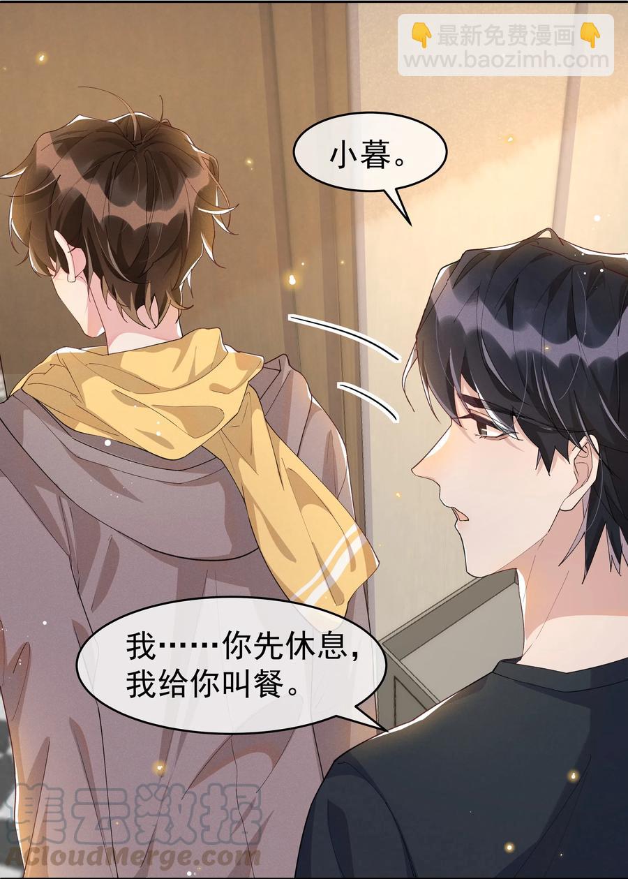 042 暮暮怎么更冷淡了-第47话